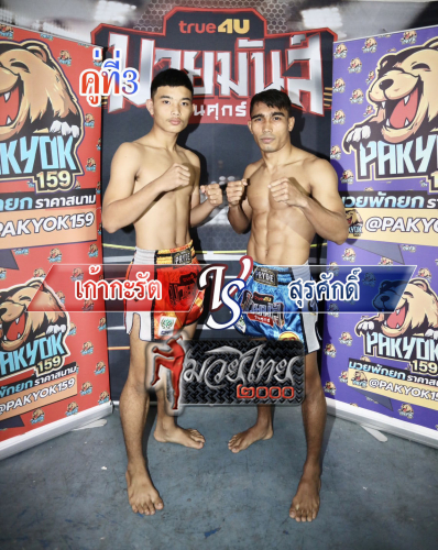 Kaokarat_Surasak_3-1
