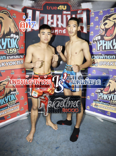 Phetnongfam_Daenphikhat_7-1