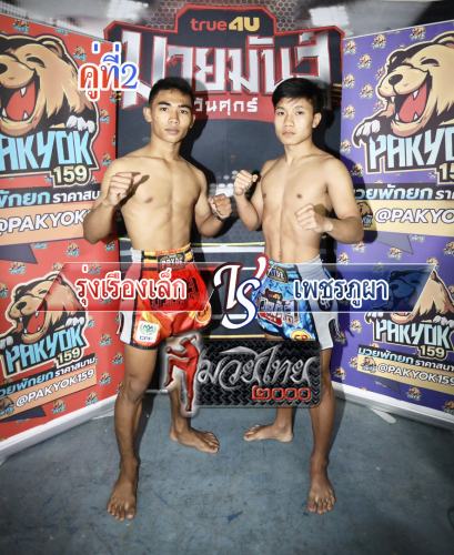 Rungruanglek_Phetphupha_2-1