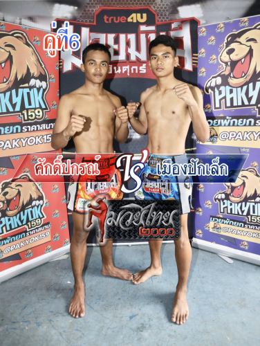 Sakpakon_Muangpaklek_6-1