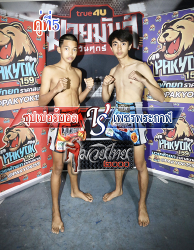Supperball_Phetprakan_5-1