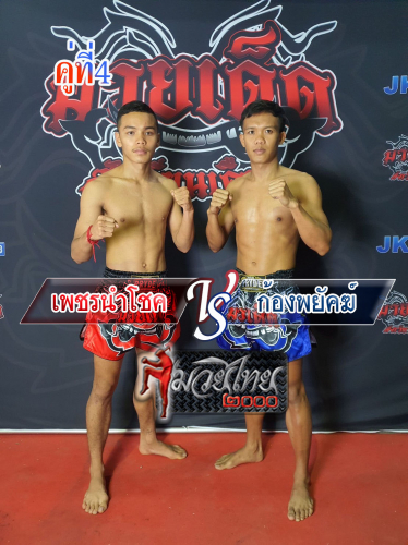 Phetnamchok_Kongphayak_4-1