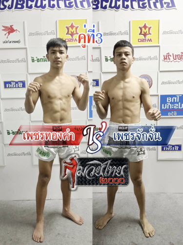 Phettongkam_Phetjakjan_3-1
