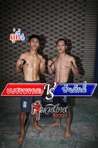 Phetmorakot_Phansak_4-1