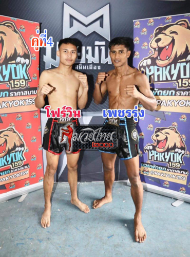 Fourwin_Phetrung_4-1
