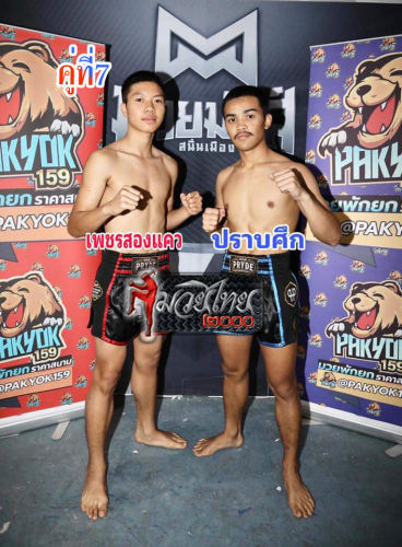 Phetsongkwaew_Prabsuk_7-1