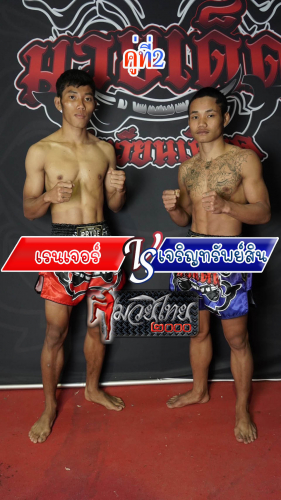 Renjer_Jaroensabsin_2-1