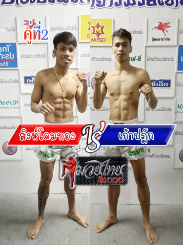 Singdomthong_Kaopatak_2-1
