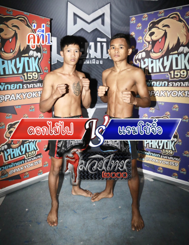 Dokmaifai_Raembojiw_1-1