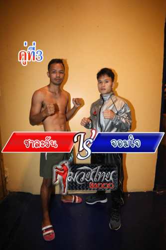Chalawan_Jomjai_3-1