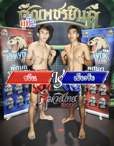 Charan_Muangthai_2-1
