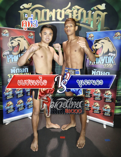 Phetrerai_Burengnong_3-1