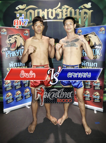 Dindam_Khathathep_7-1
