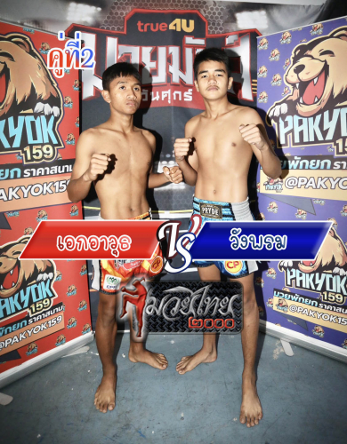 Ekawut_Wangprom_2-1