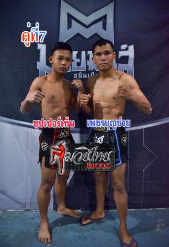 Supperten_Phetbunchuai_7-1