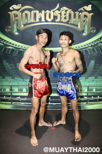 2phetmai_laosstar