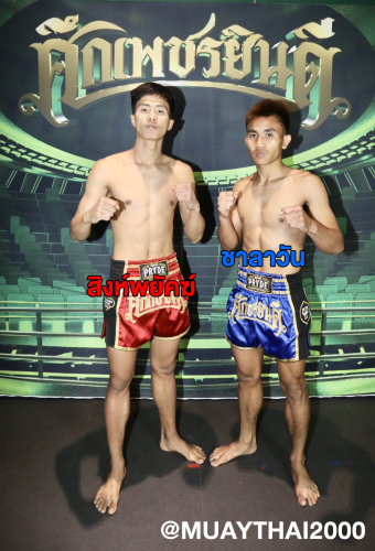 3singpayak_chalawan