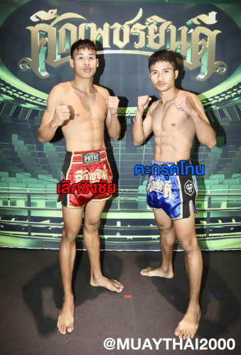 7lertchingchai_trakruttone