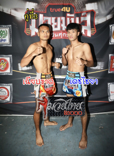 Chiebkhad_Dechchaiya_3-1