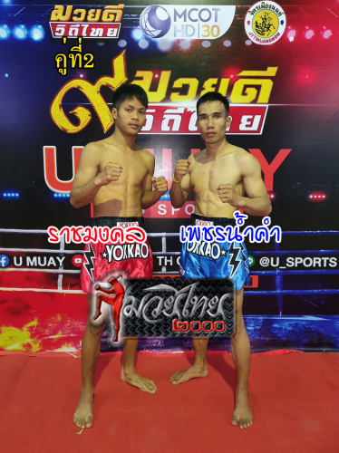 Rachmongkhol_Phetnamdam_2-1