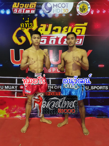Tomoro_Anuwat_3-1