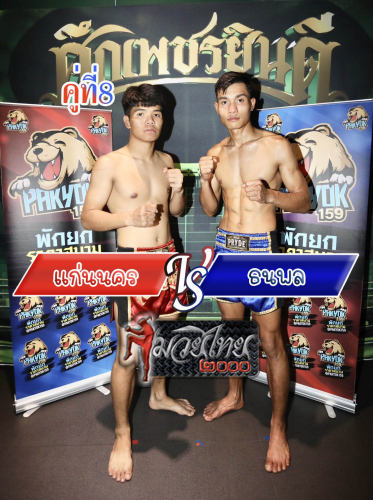 Kaennakhon_Thanapol_8-1