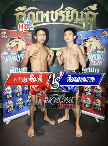 Laempo_Mangkonphet_4-1