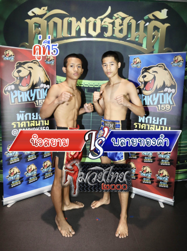 Newsiam_Playthongkham_5-1