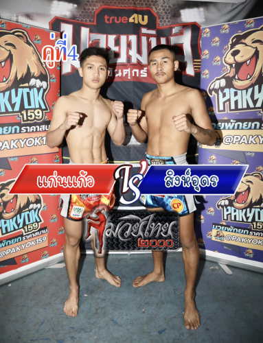 Kaenkaew_Singaudon_4-1