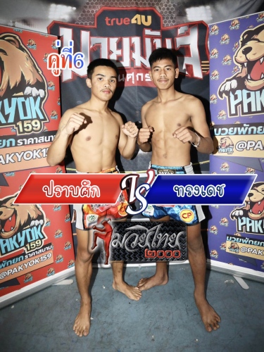 Prabsuk_Songdech_6-1