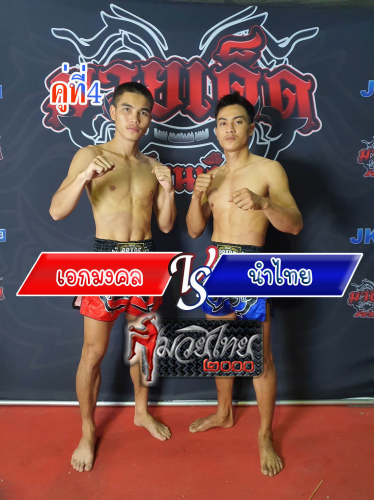 Ekmongkhol_Namchai_4-1