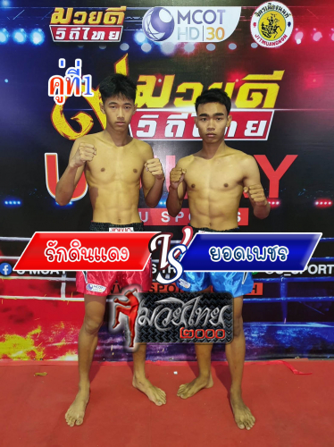 Rakdindaeng_Yodphet_1-1