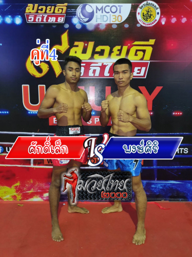 Saklek_Pongsiri_4-1