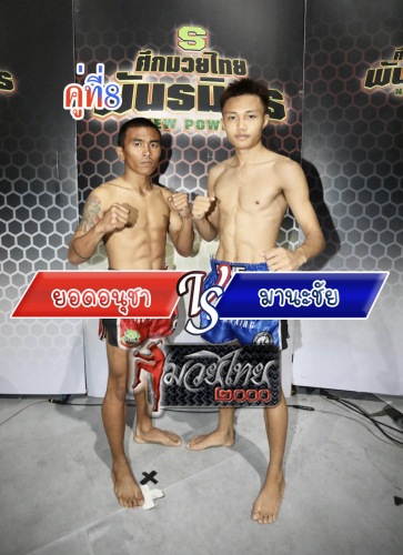 Yodanucha_Manahchai_8-1