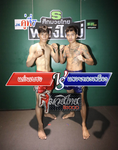 Kaenphet_Waenthongluang_7-1