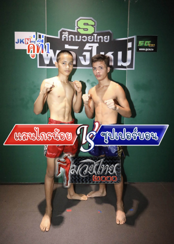 Saenkrainoi_Supperball_1-1