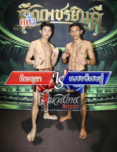 Kongkula_Phetphichet_3-1