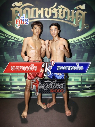 Phetasai_Yodthongthai_2-1