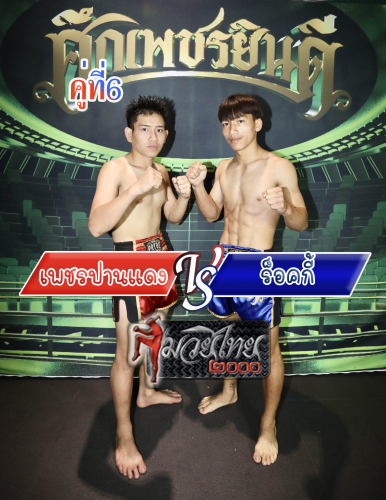 Phetpandaeng_Rokki_6-1