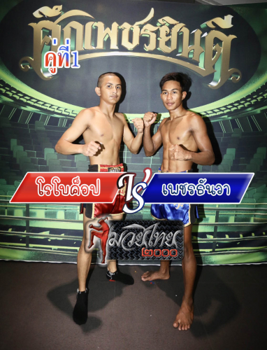 Robokhop_Phetthanwa_1-1