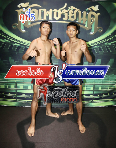 YodIQ_Phetmuangdech_5-1