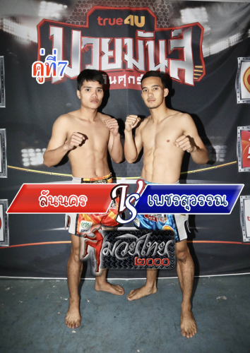 Lannakhon_Phetsuwan_7-1