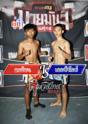 Lomron_Ekphithak_1-1