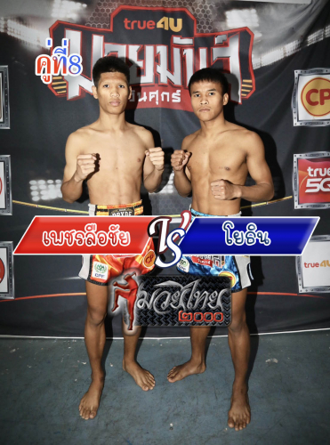 Phetluchai_Yothin_8-1