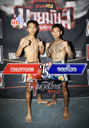Sadaothong_Jomhod_5-1