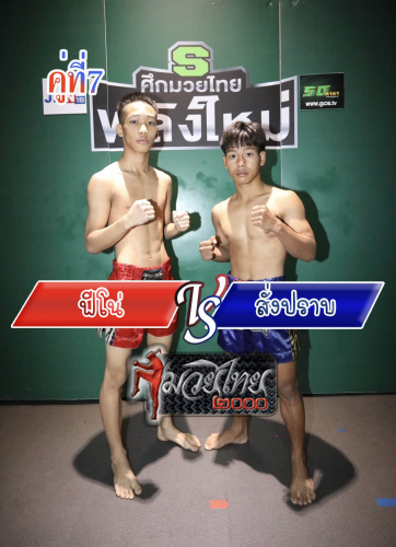 Fino_Sangprab_7-1