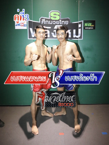 Phetsaenkhom_Phetkongfar_3-1