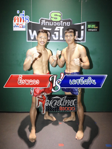 Pungluang_Dechaswin_8-1
