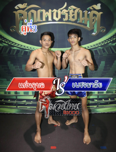KaenUbon_Phetmalai_3-1