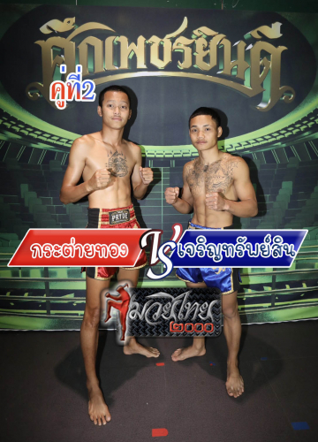 Krataithong_Jaroensabsin_2-1